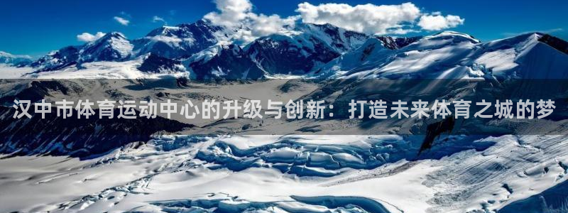 oety欧亿体育官网下载招商电话号码查询：汉中市体育运动中心
