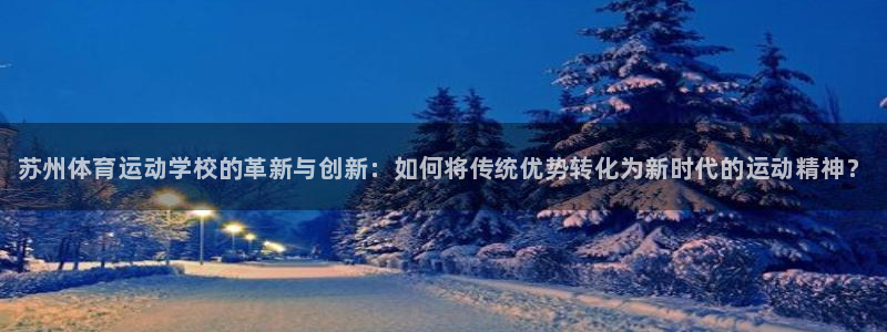 oety欧亿体育官网下载招商电话号码是多少号：苏州体