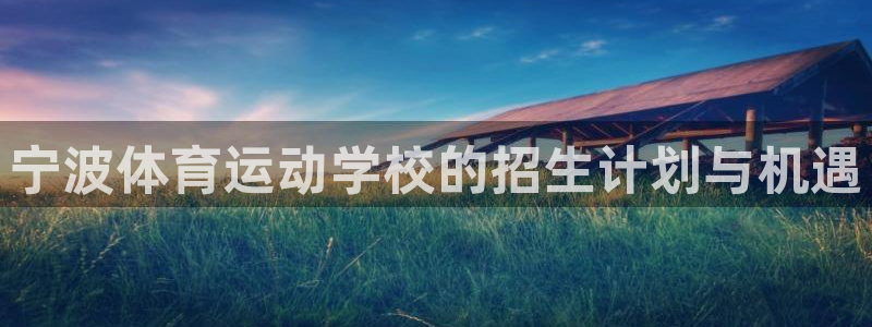 oety欧亿体育官网下载开户